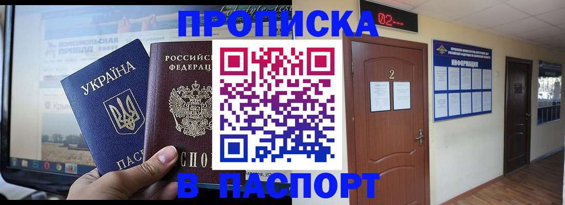 временная регистрация купить в Волжске