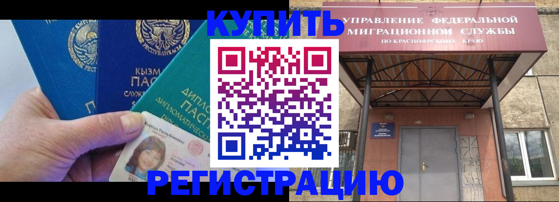 временная регистрация купить в Волжске